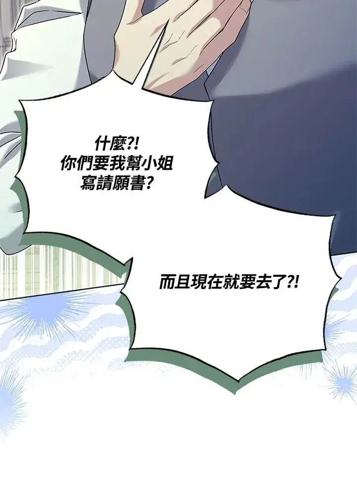 《短命白莲花女主要罢工》第54话图71