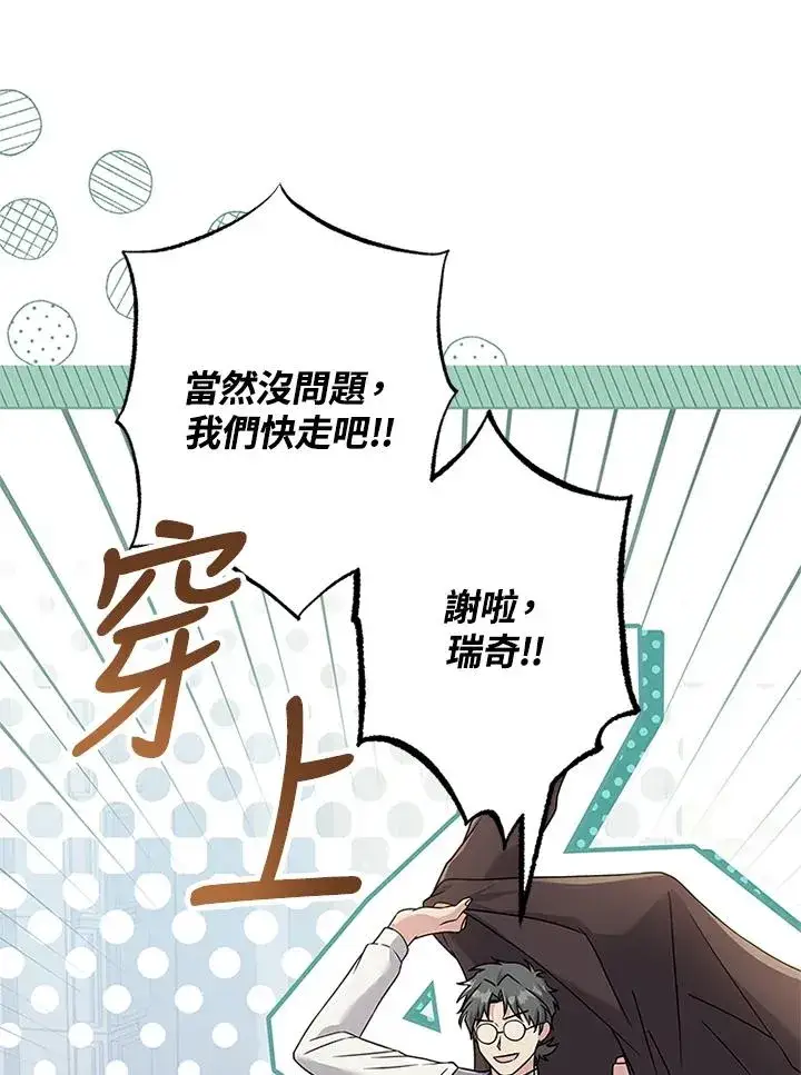 《短命白莲花女主要罢工》第54话图72