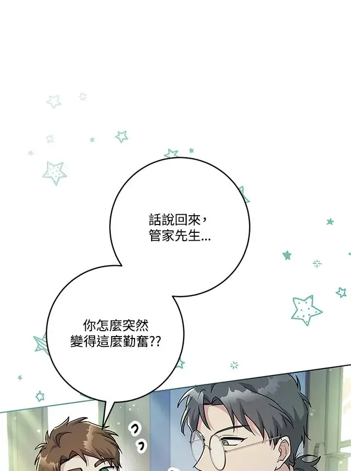 《短命白莲花女主要罢工》第54话图74