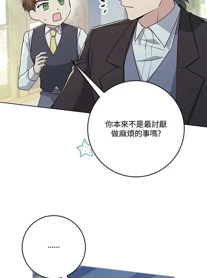 《短命白莲花女主要罢工》第54话图75