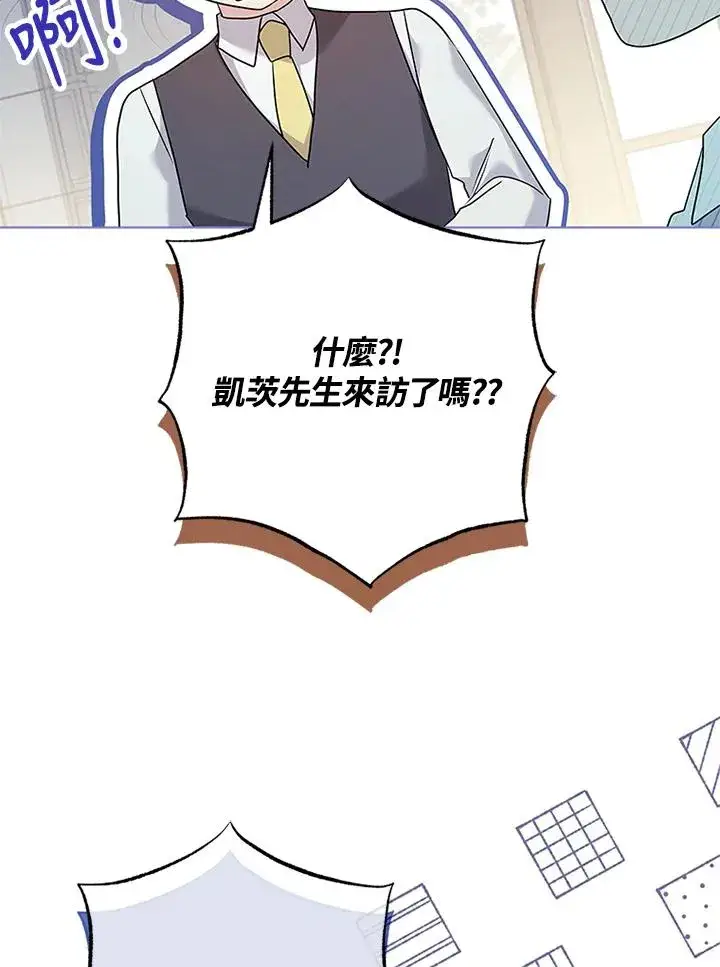 《短命白莲花女主要罢工》第54话图78