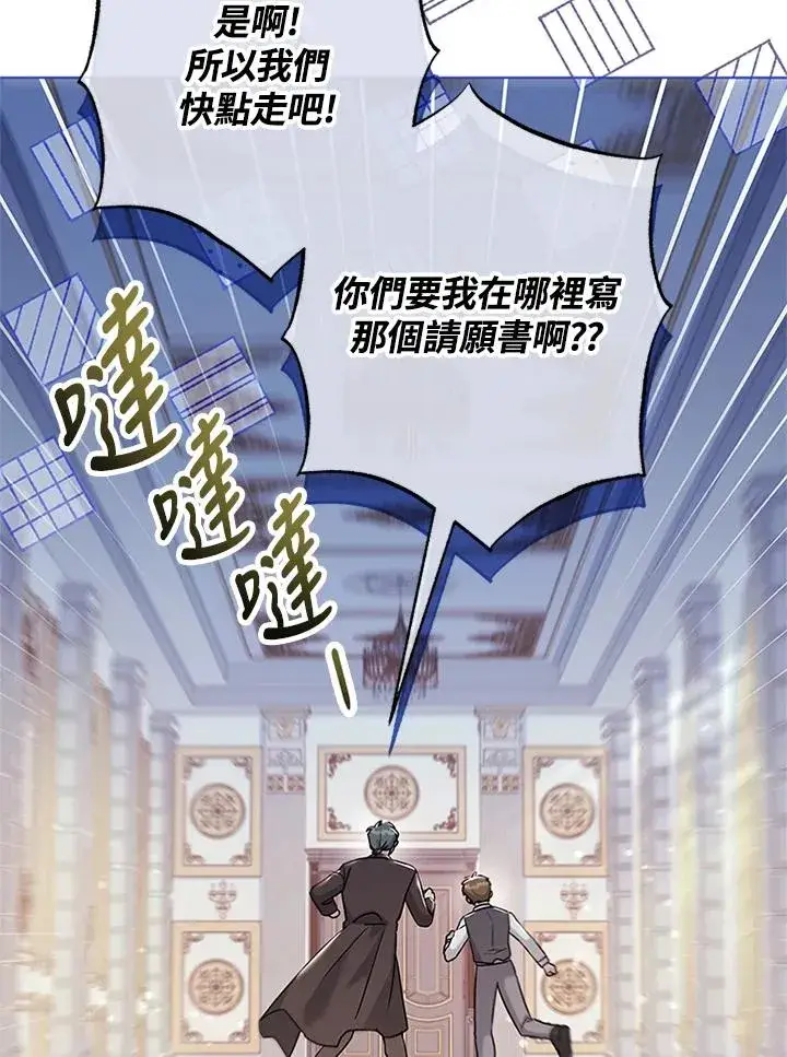 《短命白莲花女主要罢工》第54话图79