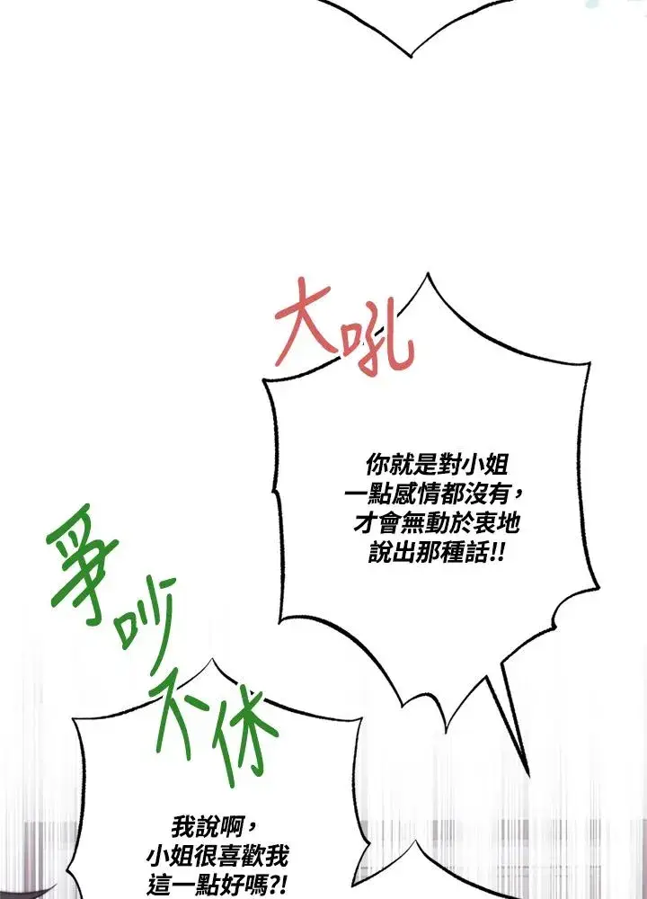 《短命白莲花女主要罢工》第54话图8