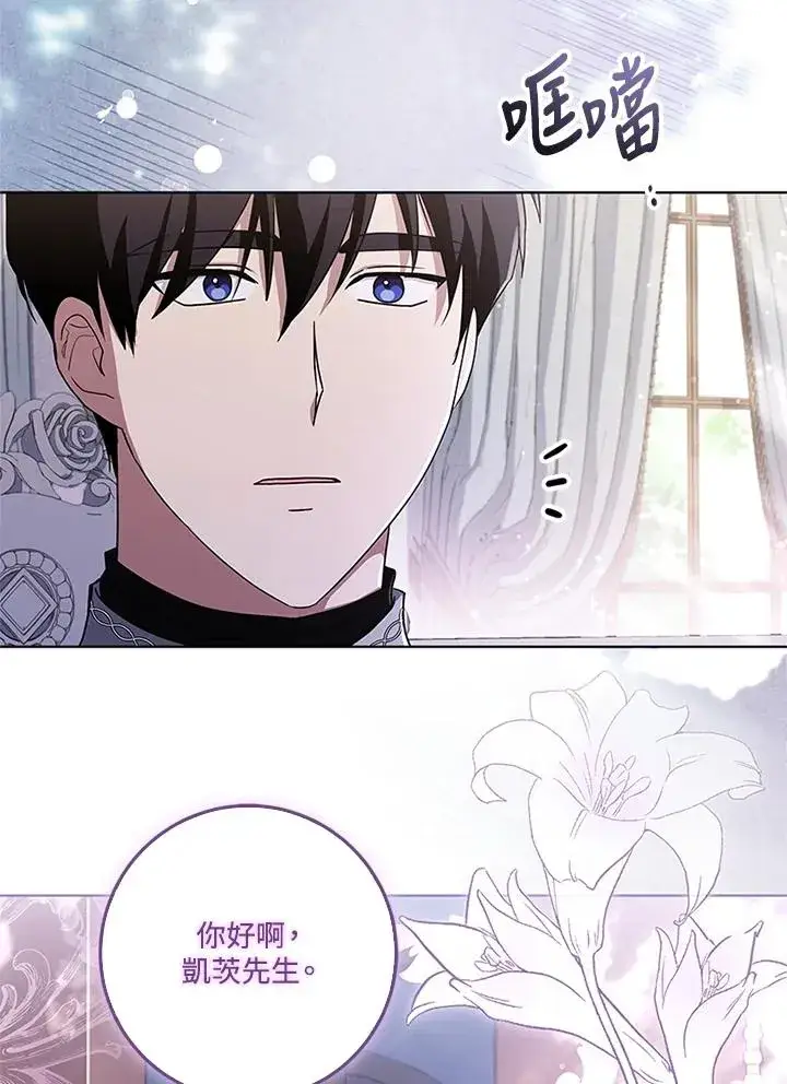 《短命白莲花女主要罢工》第54话图83
