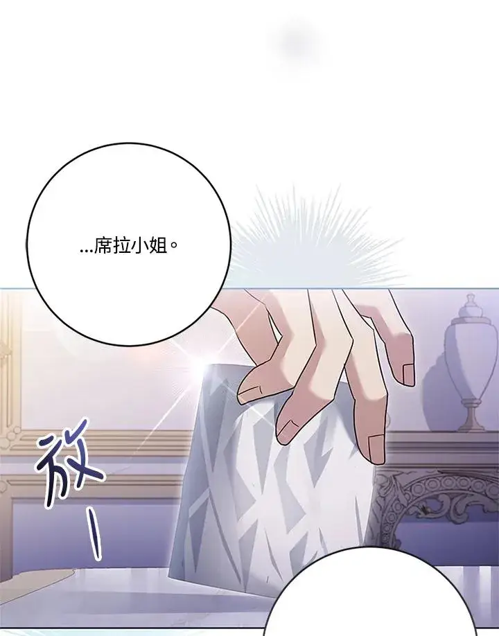 《短命白莲花女主要罢工》第54话图92