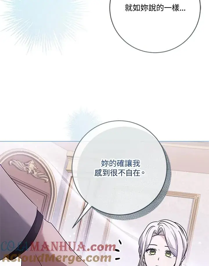 《短命白莲花女主要罢工》第54话图93