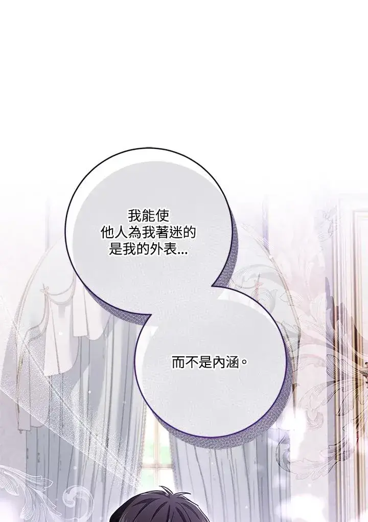 《短命白莲花女主要罢工》第54话图96