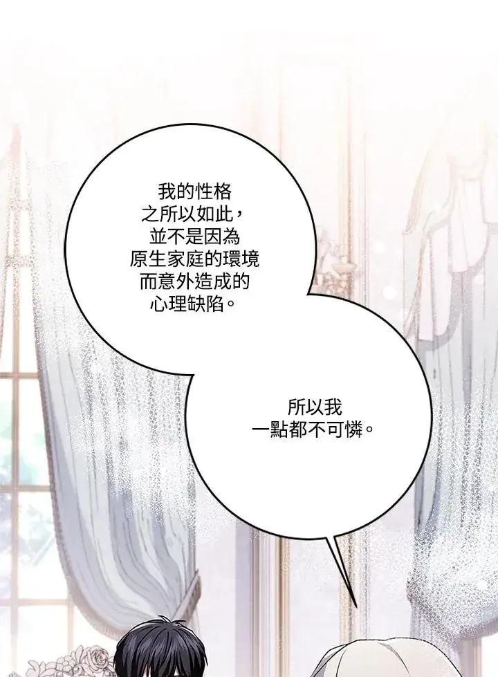 《短命白莲花女主要罢工》第55话图10