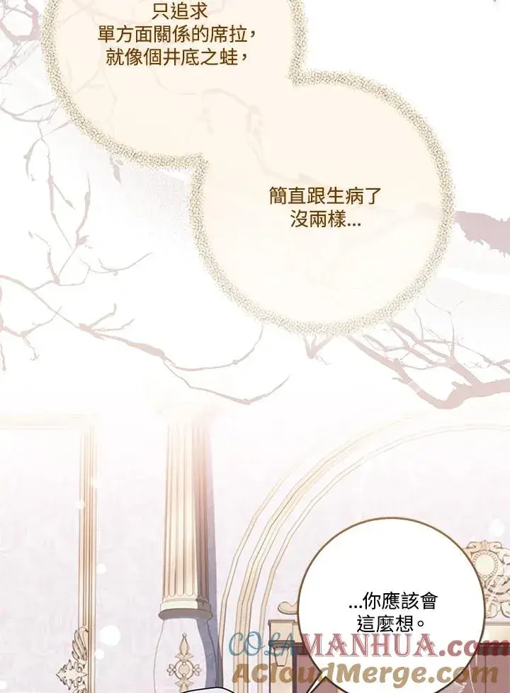 《短命白莲花女主要罢工》第55话图17