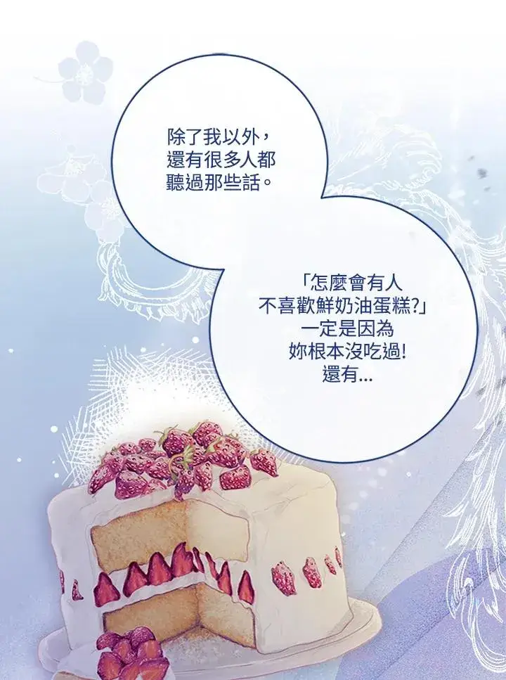 《短命白莲花女主要罢工》第55话图19