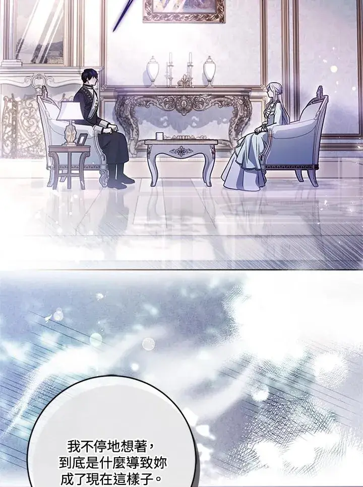 《短命白莲花女主要罢工》第55话图2