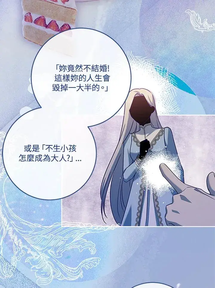 《短命白莲花女主要罢工》第55话图20