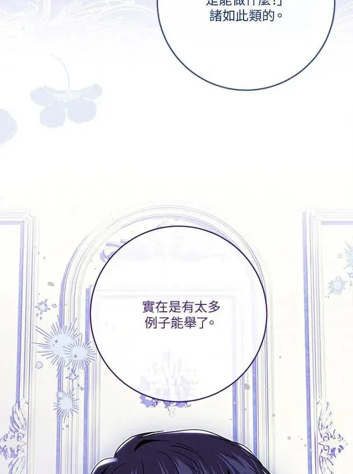 《短命白莲花女主要罢工》第55话图22