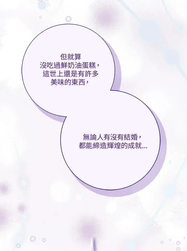 《短命白莲花女主要罢工》第55话图24