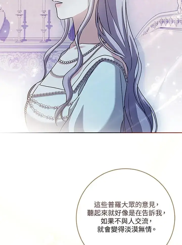 《短命白莲花女主要罢工》第55话图26