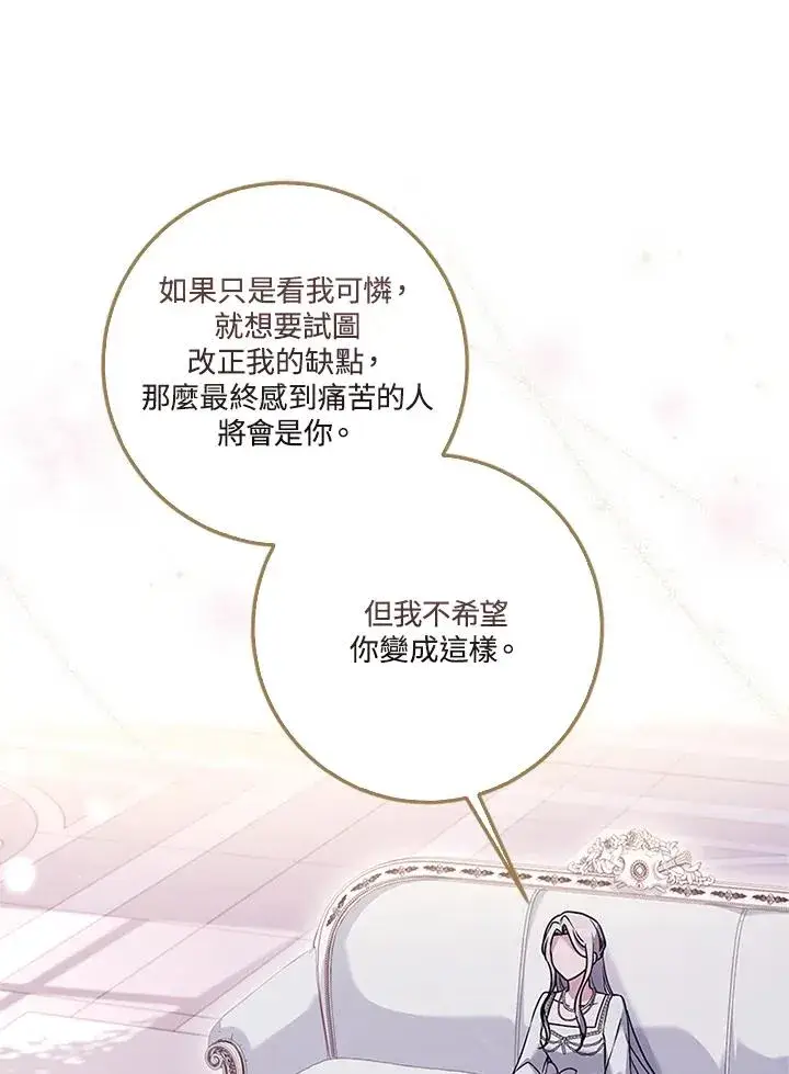 《短命白莲花女主要罢工》第55话图28
