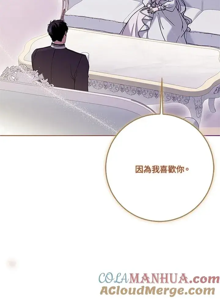 《短命白莲花女主要罢工》第55话图29