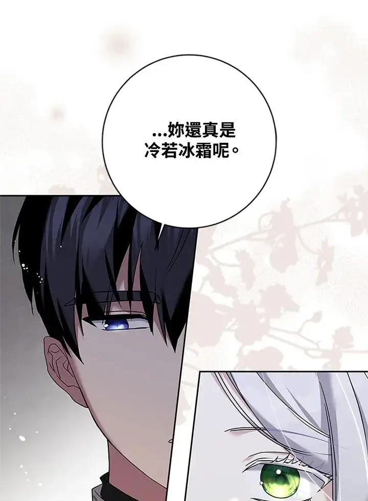 《短命白莲花女主要罢工》第55话图30