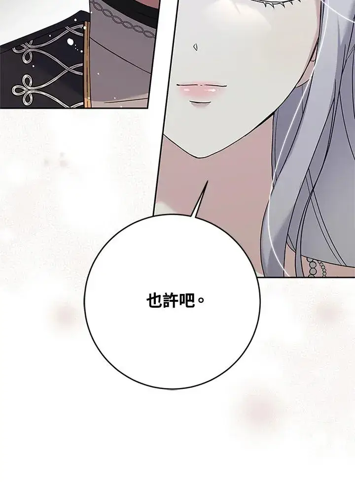 《短命白莲花女主要罢工》第55话图31