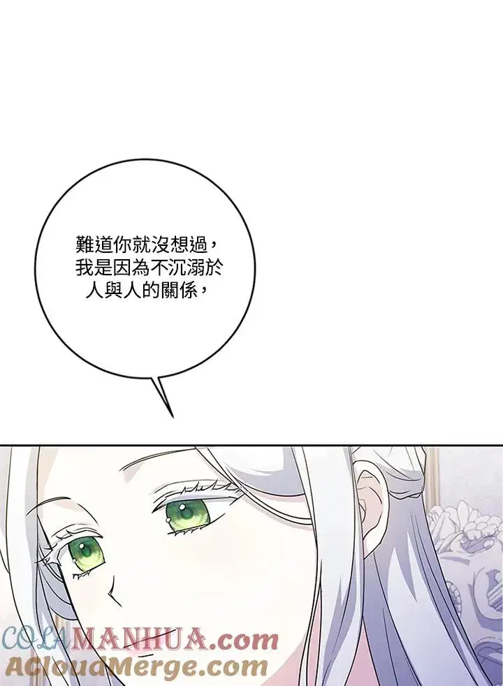 《短命白莲花女主要罢工》第55话图37