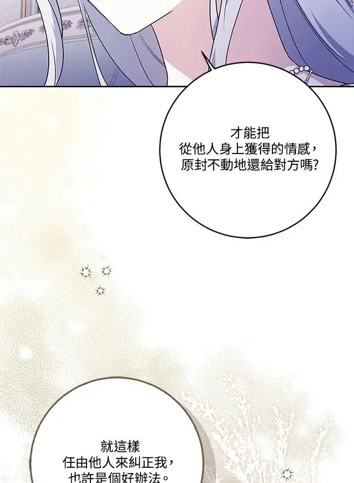 《短命白莲花女主要罢工》第55话图38