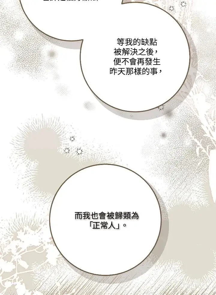 《短命白莲花女主要罢工》第55话图39