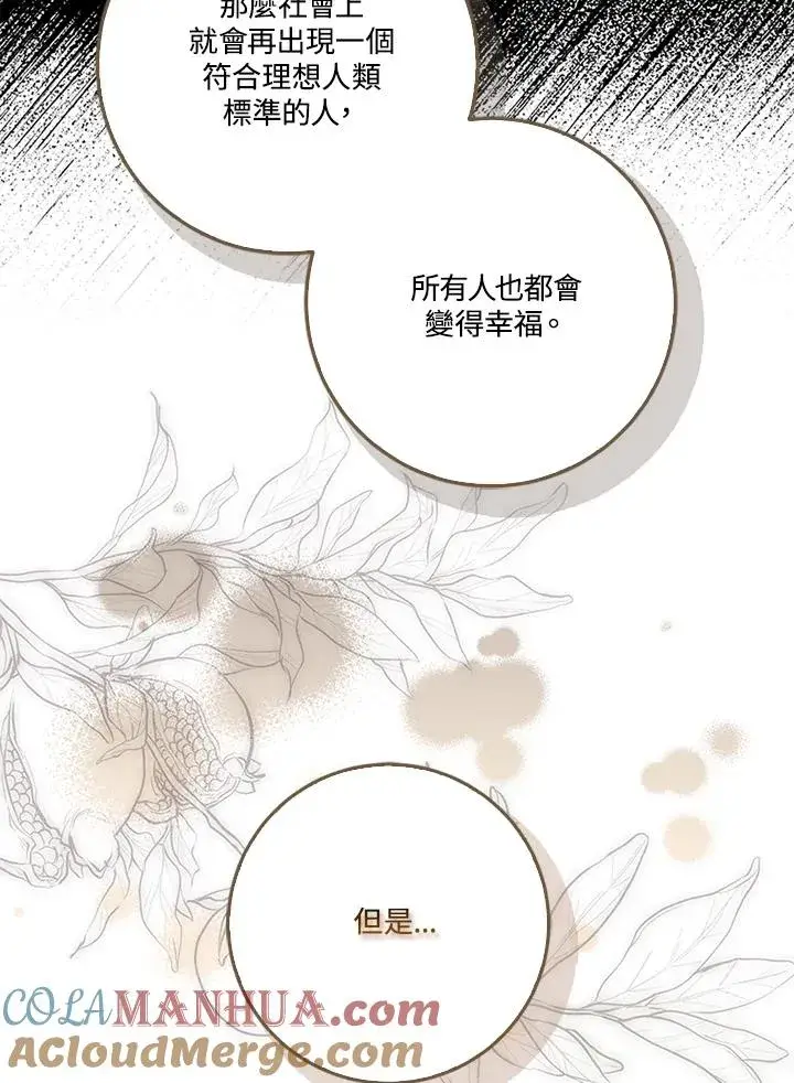 《短命白莲花女主要罢工》第55话图41