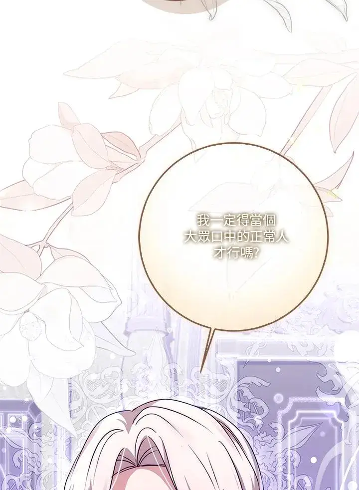 《短命白莲花女主要罢工》第55话图42
