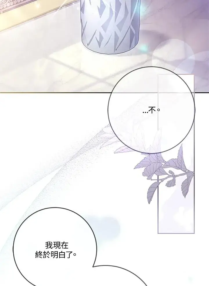 《短命白莲花女主要罢工》第55话图47