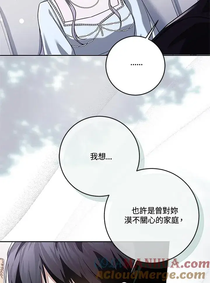 《短命白莲花女主要罢工》第55话图5
