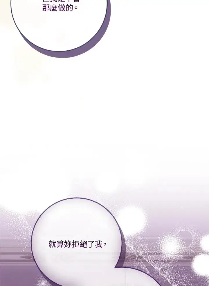 《短命白莲花女主要罢工》第55话图50