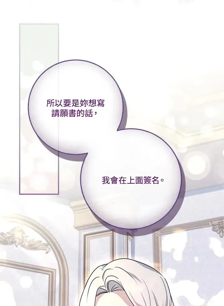《短命白莲花女主要罢工》第55话图52