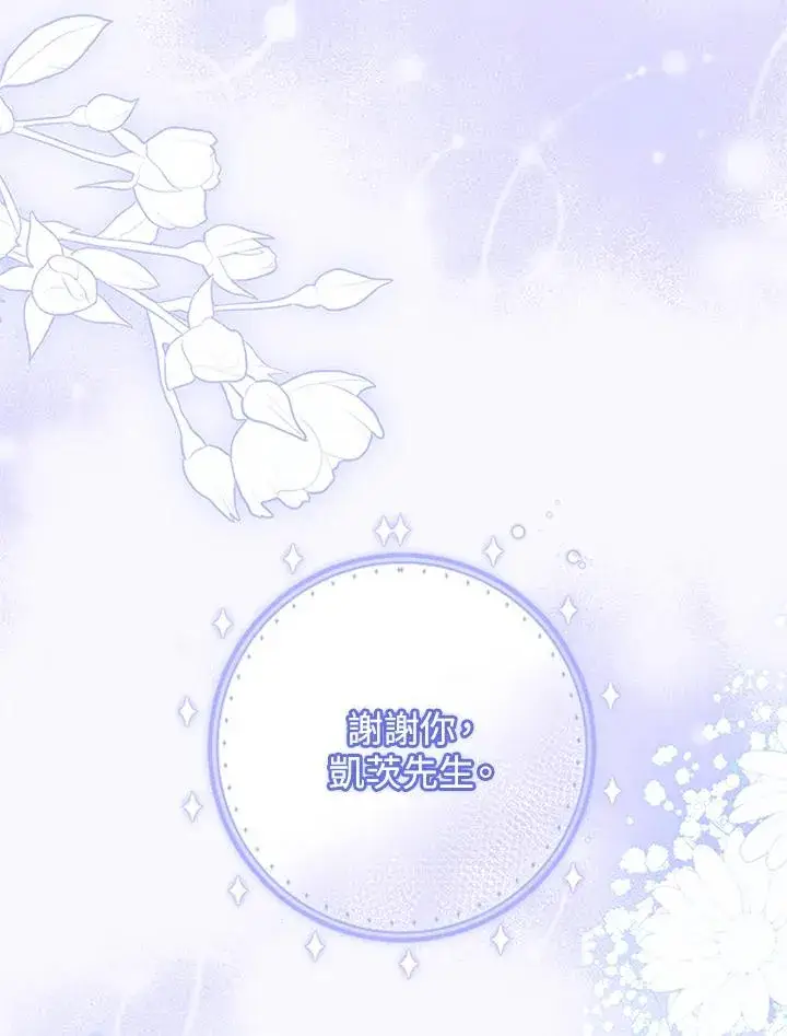 《短命白莲花女主要罢工》第55话图55