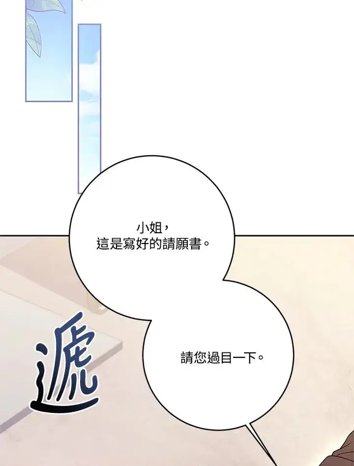 《短命白莲花女主要罢工》第55话图58