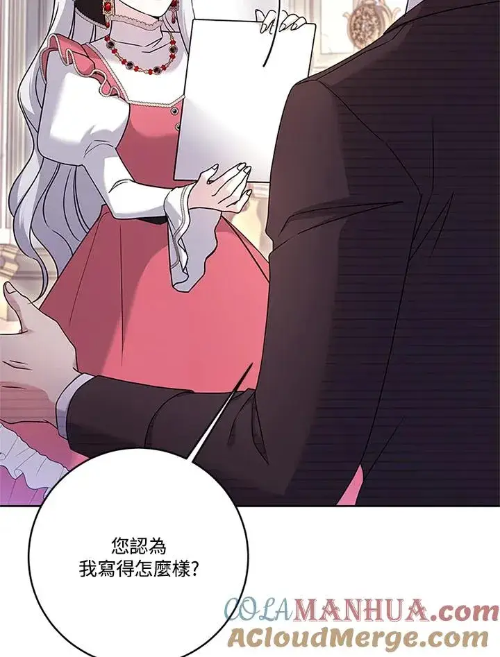 《短命白莲花女主要罢工》第55话图61