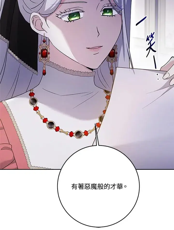 《短命白莲花女主要罢工》第55话图63
