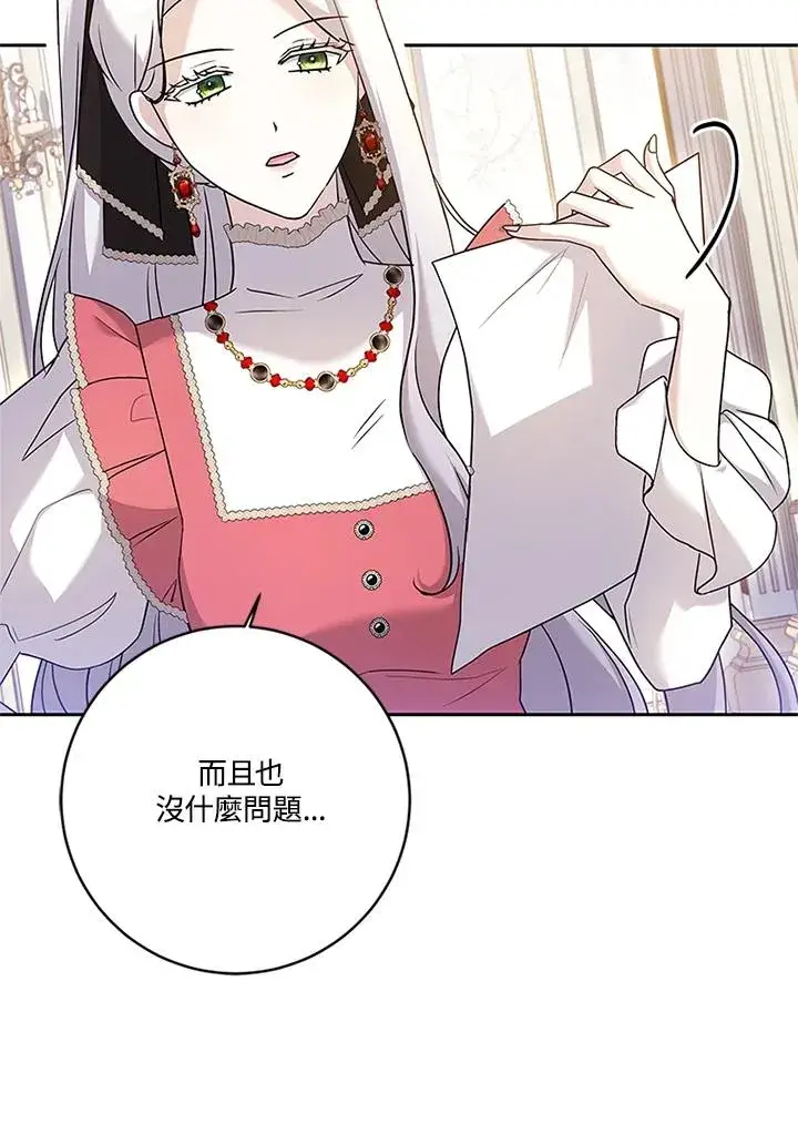 《短命白莲花女主要罢工》第55话图68