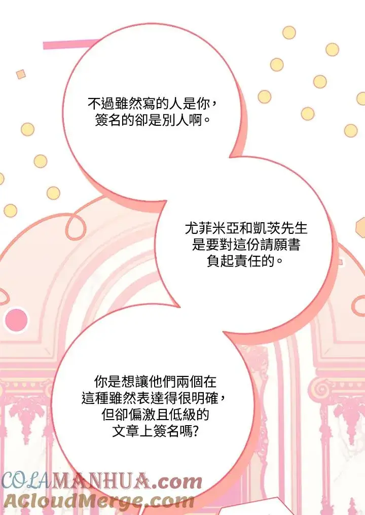 《短命白莲花女主要罢工》第55话图69