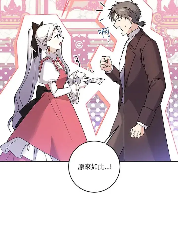《短命白莲花女主要罢工》第55话图70