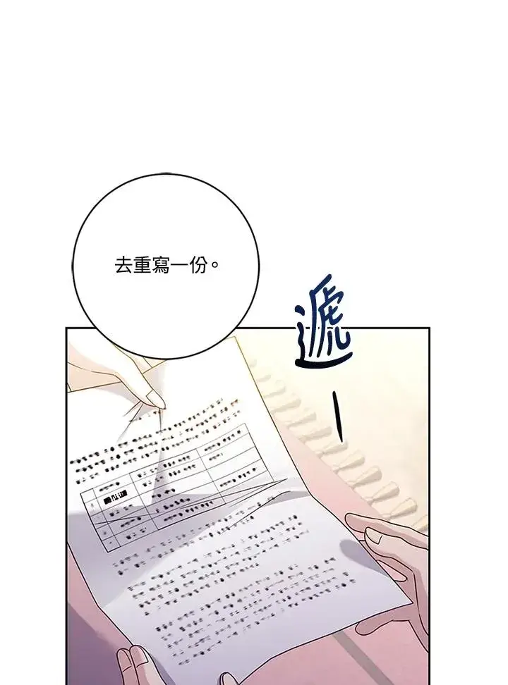 《短命白莲花女主要罢工》第55话图71