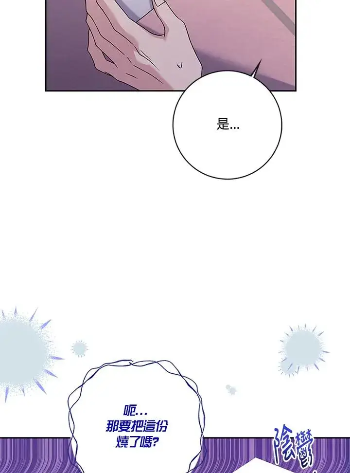 《短命白莲花女主要罢工》第55话图72
