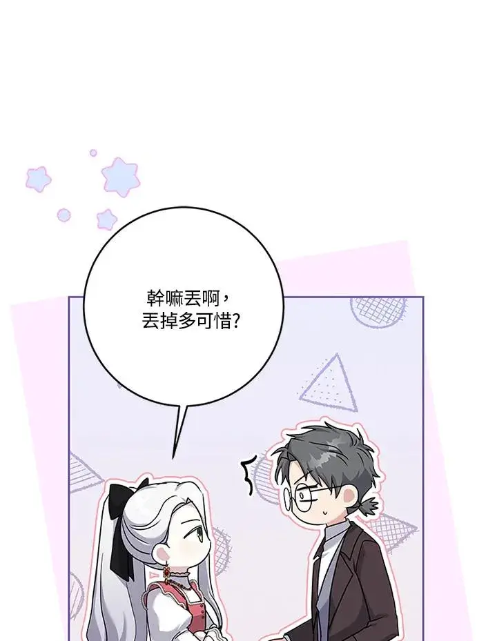 《短命白莲花女主要罢工》第55话图74