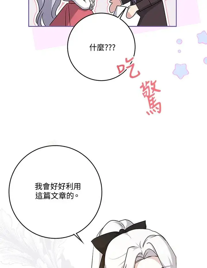 《短命白莲花女主要罢工》第55话图75