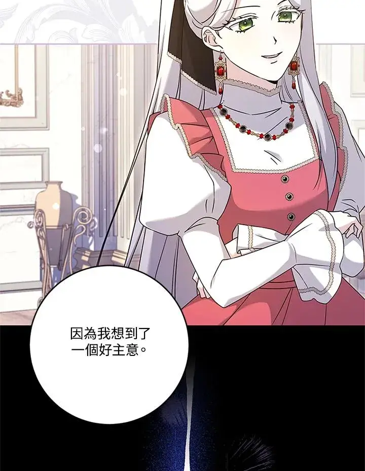 《短命白莲花女主要罢工》第55话图76