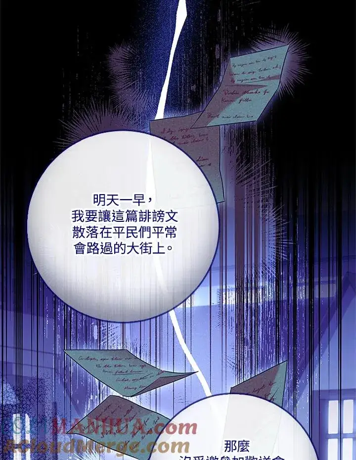 《短命白莲花女主要罢工》第55话图77