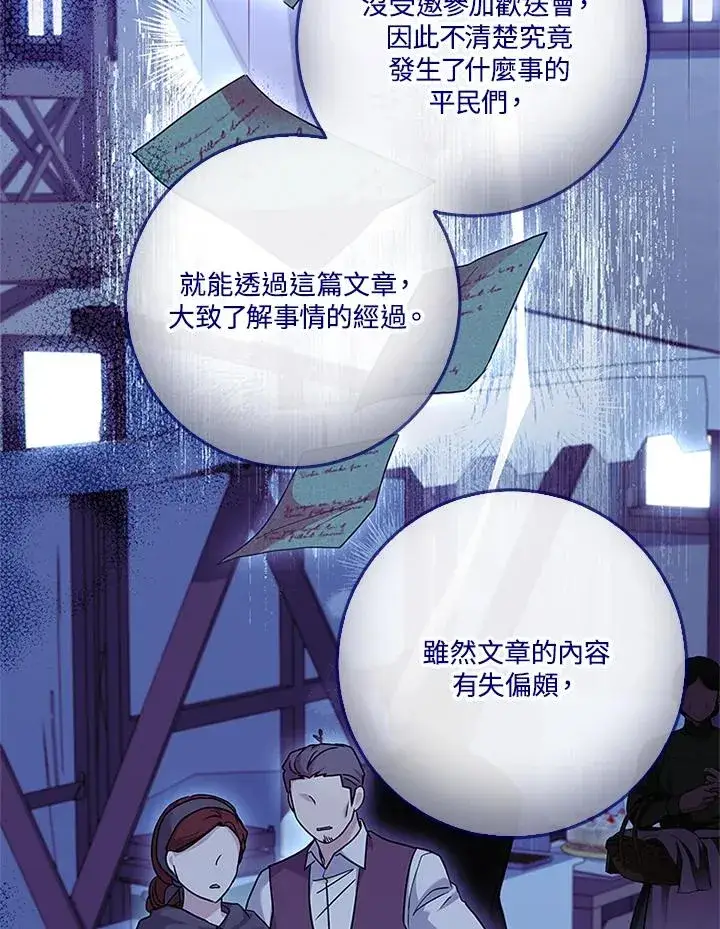 《短命白莲花女主要罢工》第55话图78