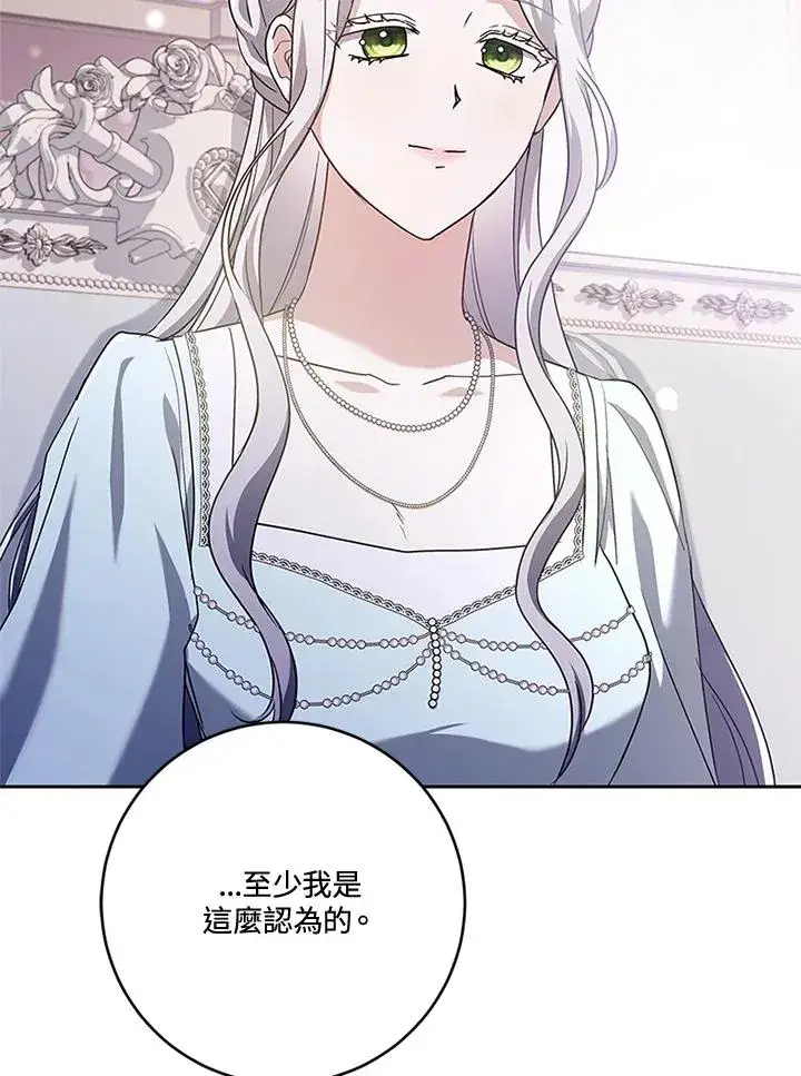 《短命白莲花女主要罢工》第55话图8
