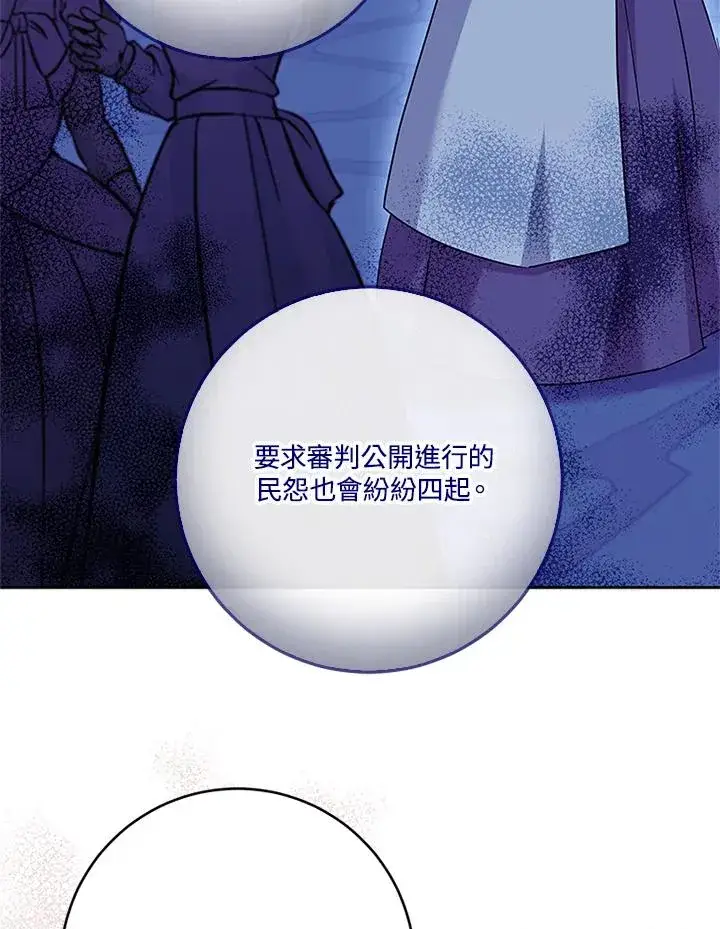 《短命白莲花女主要罢工》第55话图80