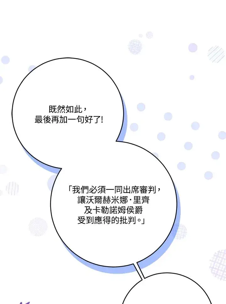《短命白莲花女主要罢工》第55话图83