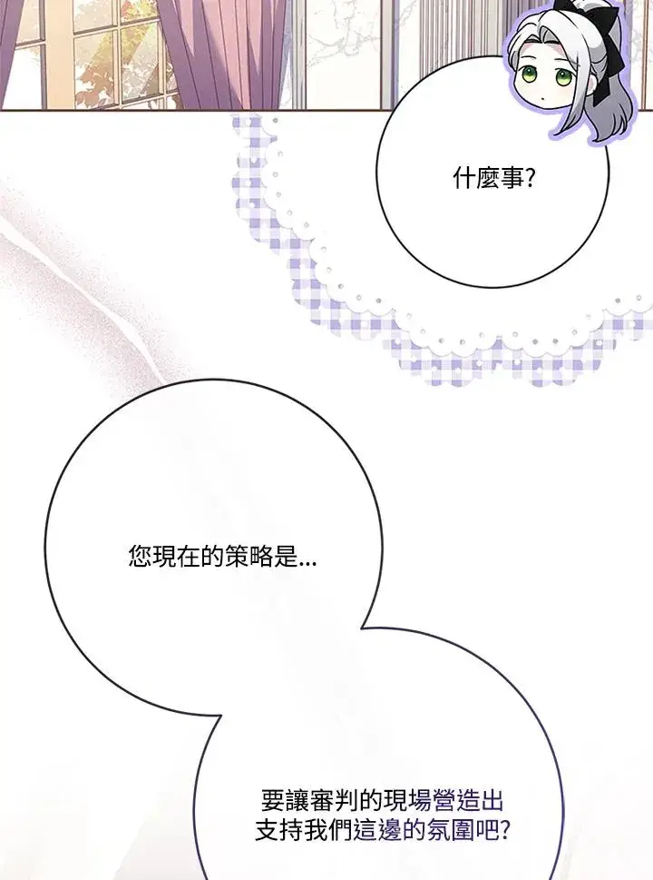 《短命白莲花女主要罢工》第55话图86